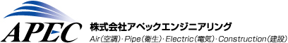 株式会社アペックエンジニアリング