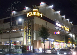 ＭＥＧＡドン・キホーテ東久留米店